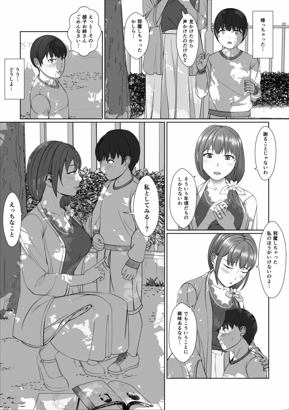 お姉さんの膣内に白いおしっこと黄色いおしっこ Page.11