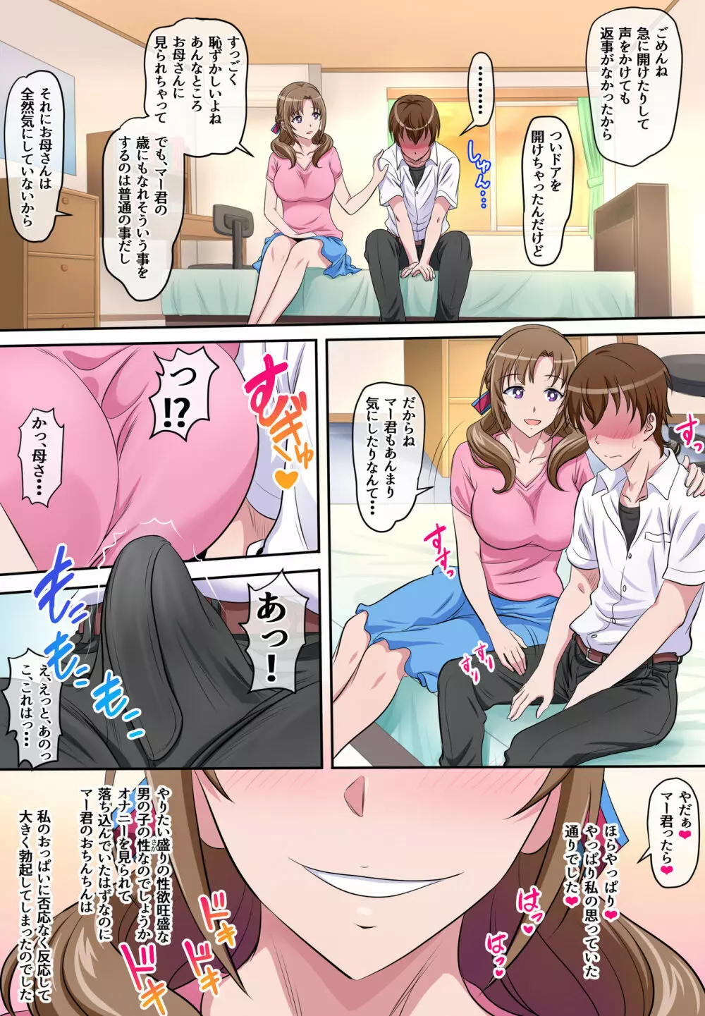 母子相姦 ～息子を誘惑してセックスしちゃう美人でスケベなお母さん～ Page.6