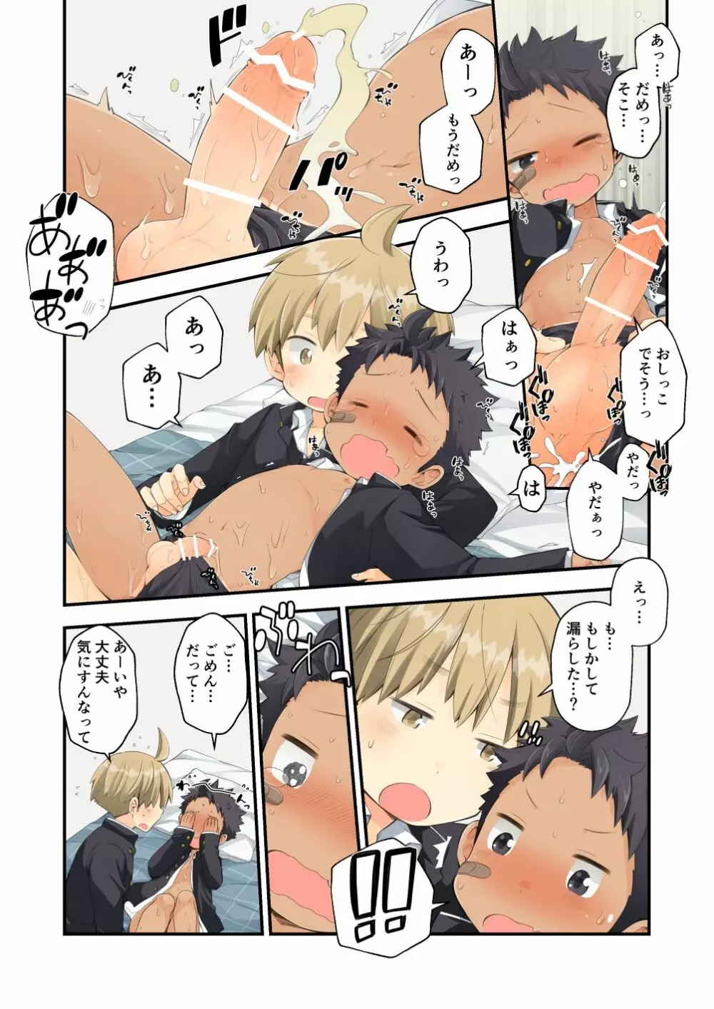 もらったリクエストをなるべく入れながら ただイチャイチャする漫画を描いてみた!! Page.15