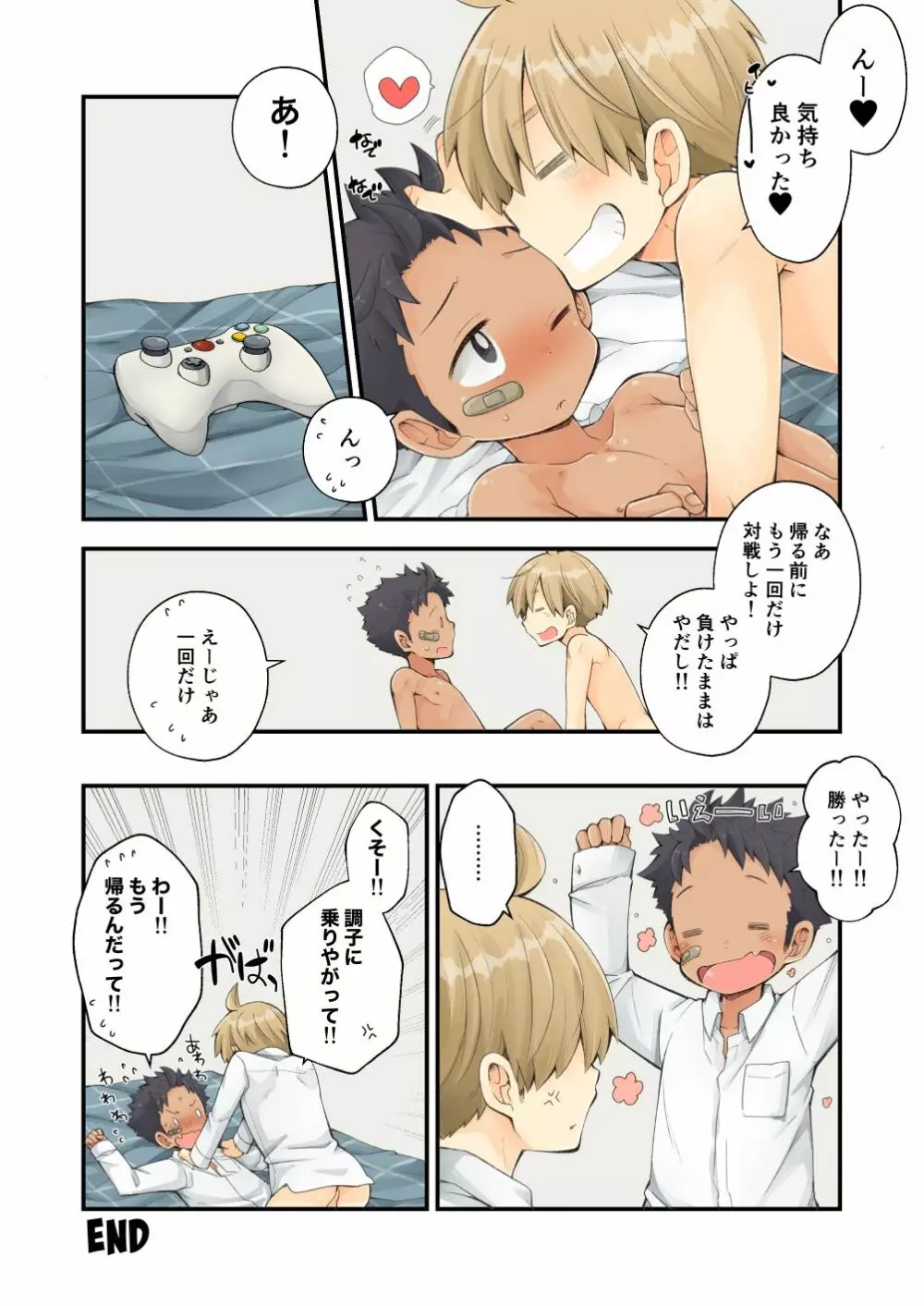 もらったリクエストをなるべく入れながら ただイチャイチャする漫画を描いてみた!! Page.23
