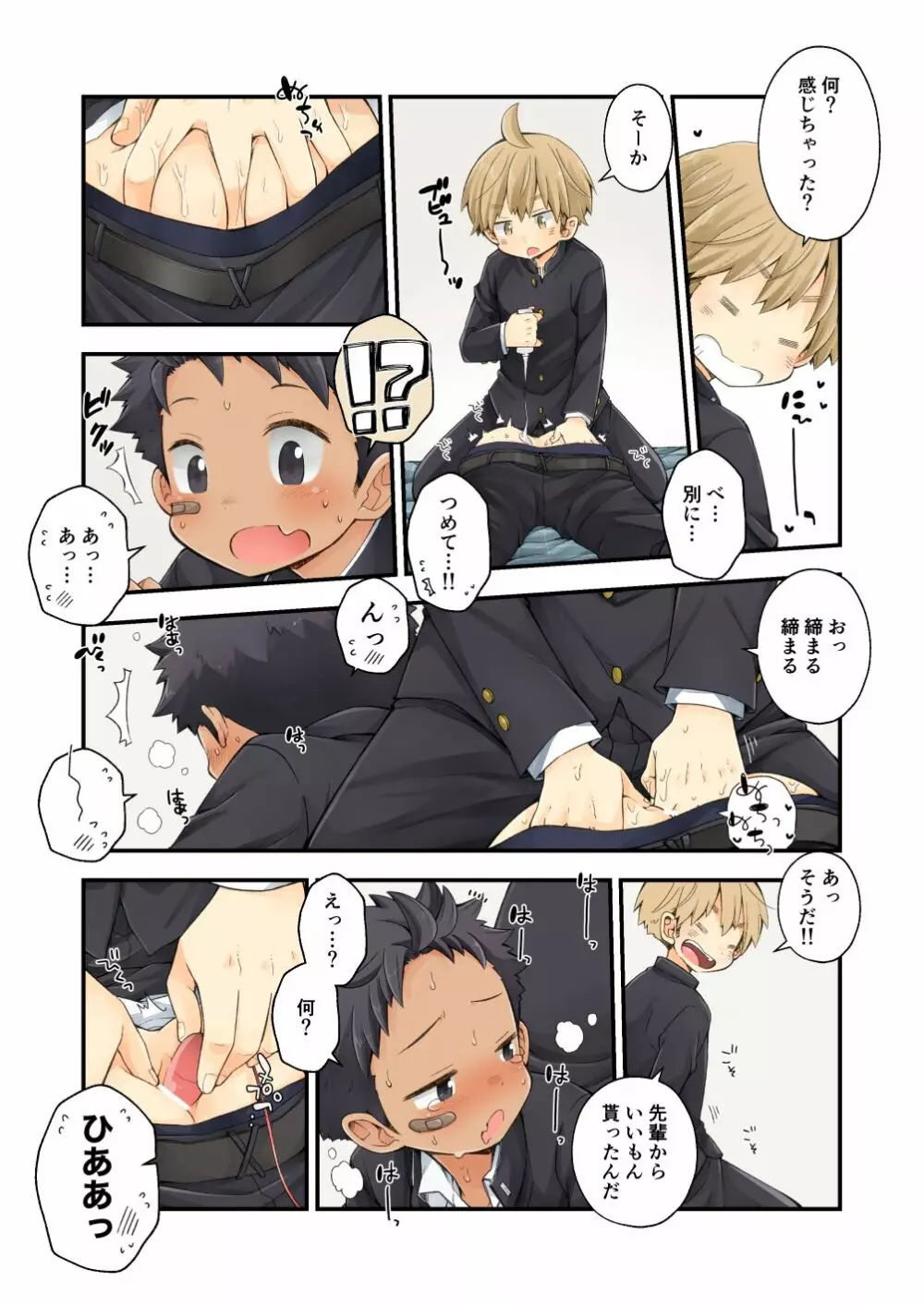 もらったリクエストをなるべく入れながら ただイチャイチャする漫画を描いてみた!! Page.3
