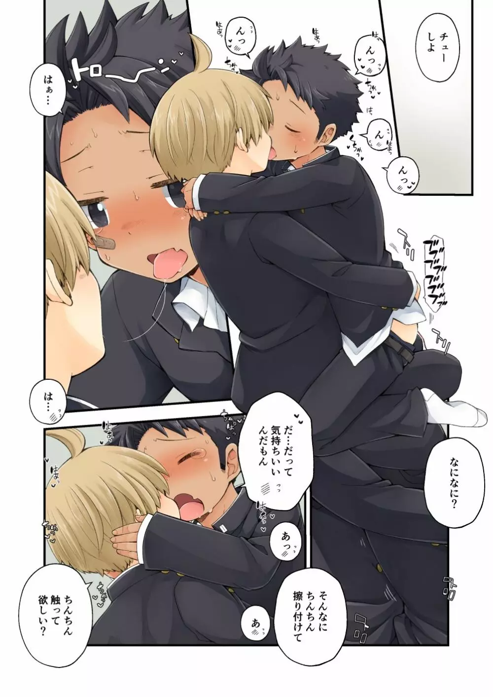 もらったリクエストをなるべく入れながら ただイチャイチャする漫画を描いてみた!! Page.5