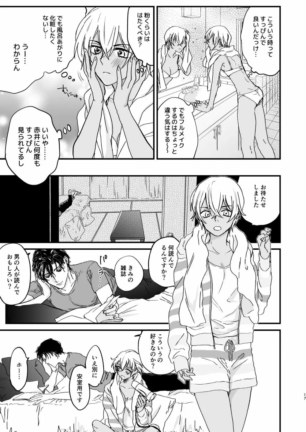 Chill Out. Page.16