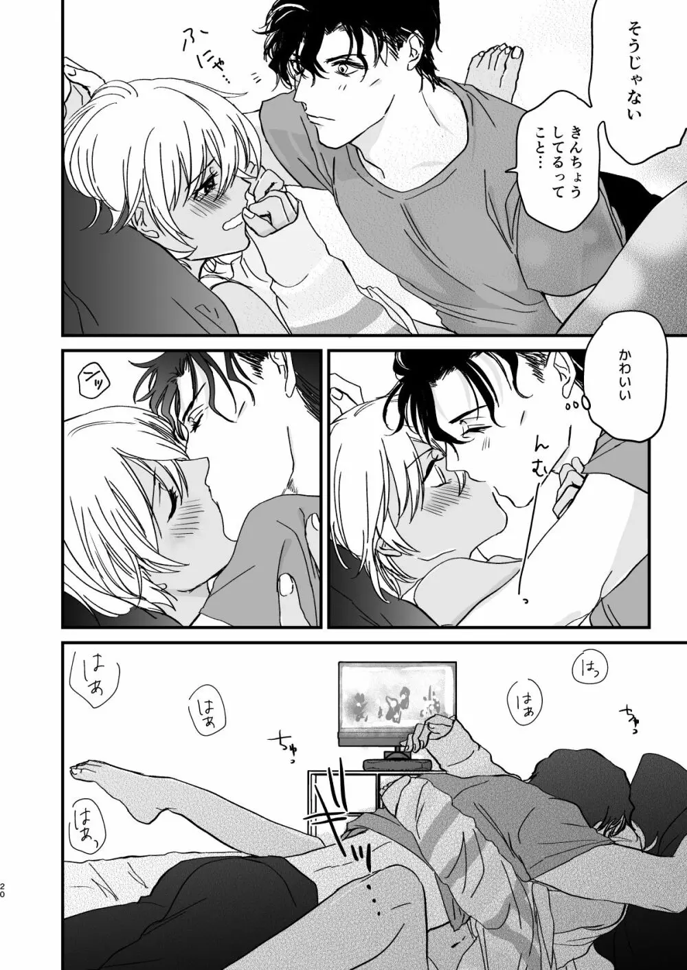 Chill Out. Page.19