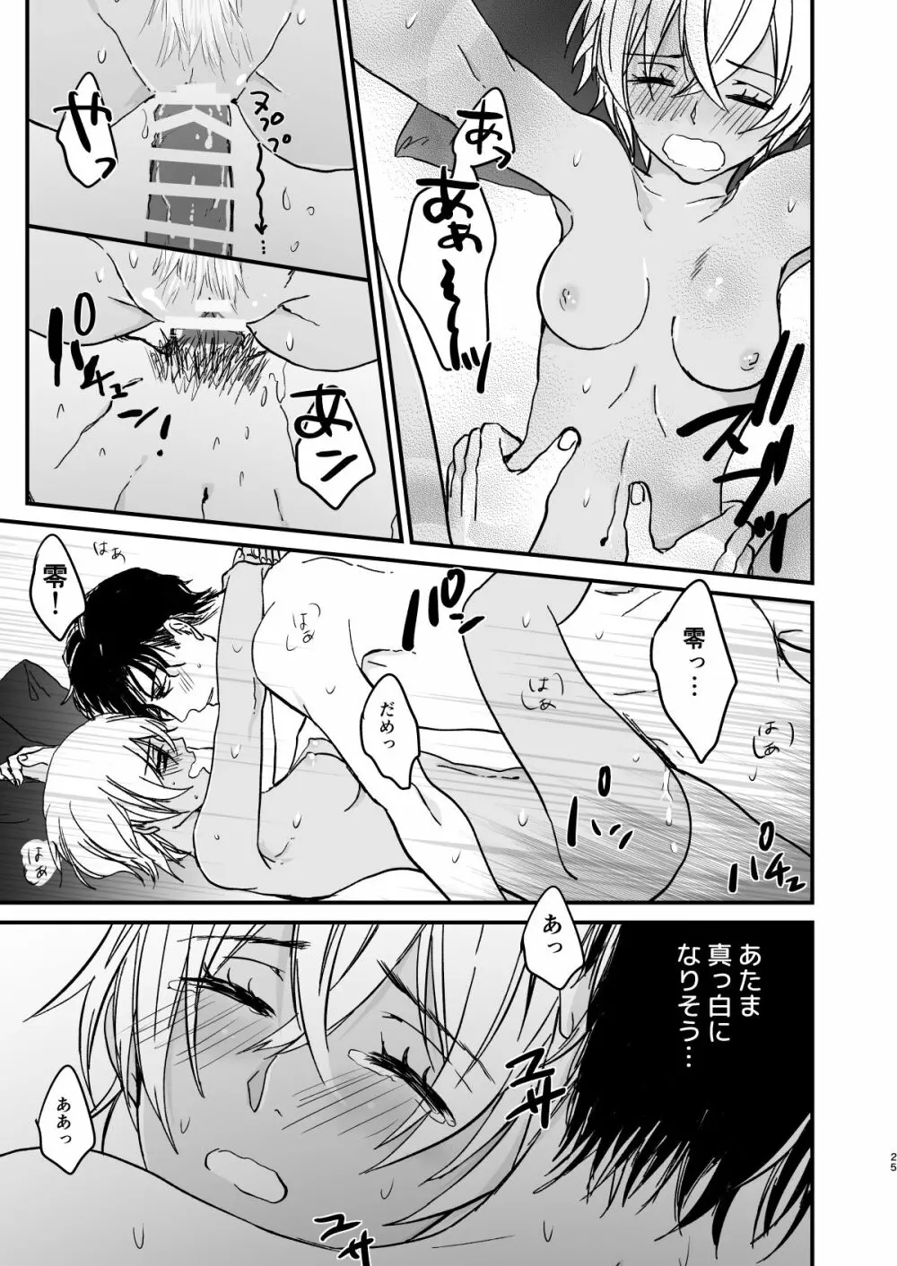 Chill Out. Page.24