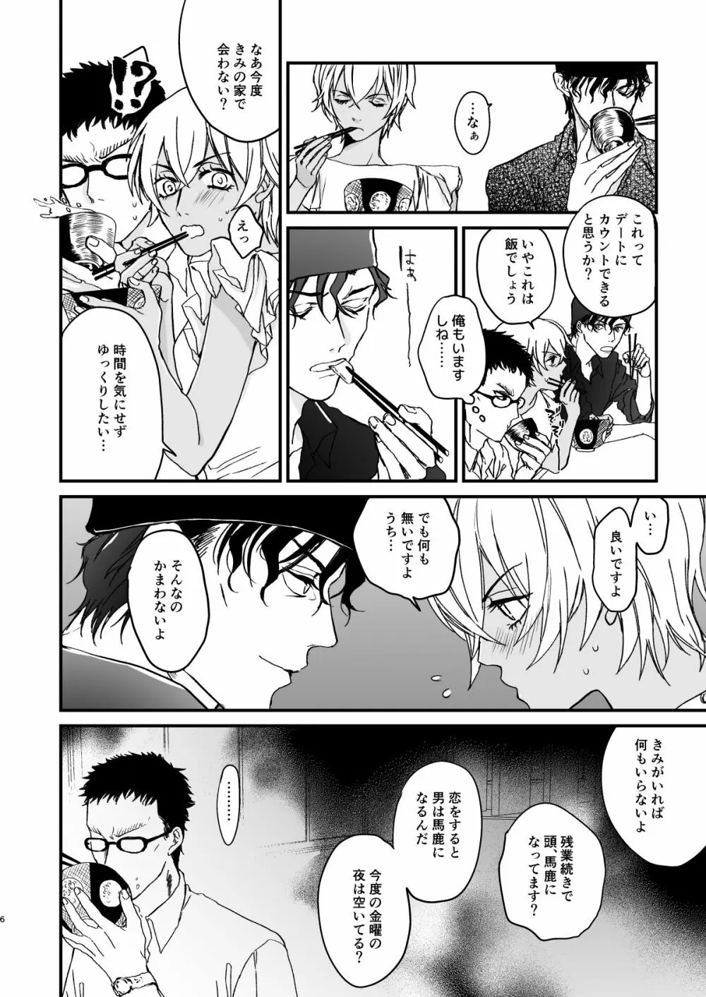 Chill Out. Page.5