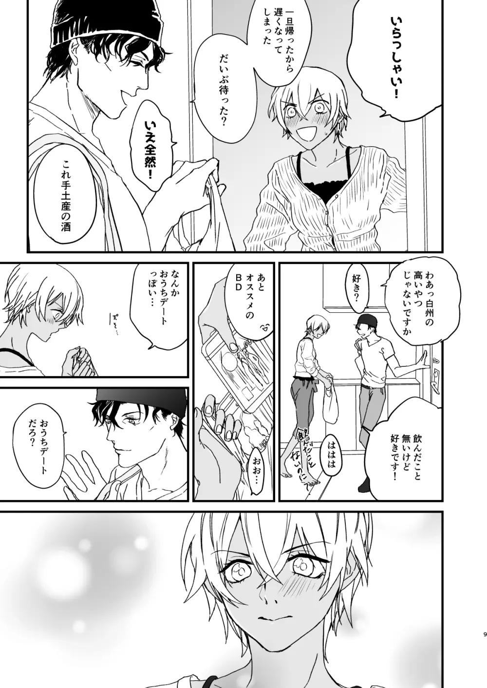 Chill Out. Page.8