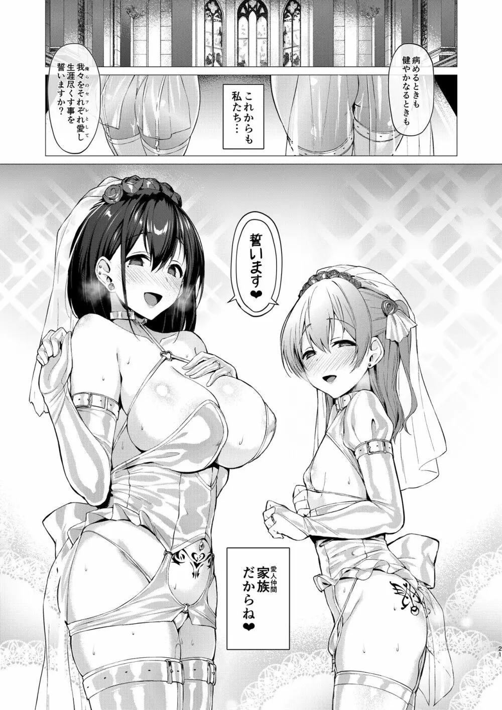 ネトシス アフターシンドローム Page.20