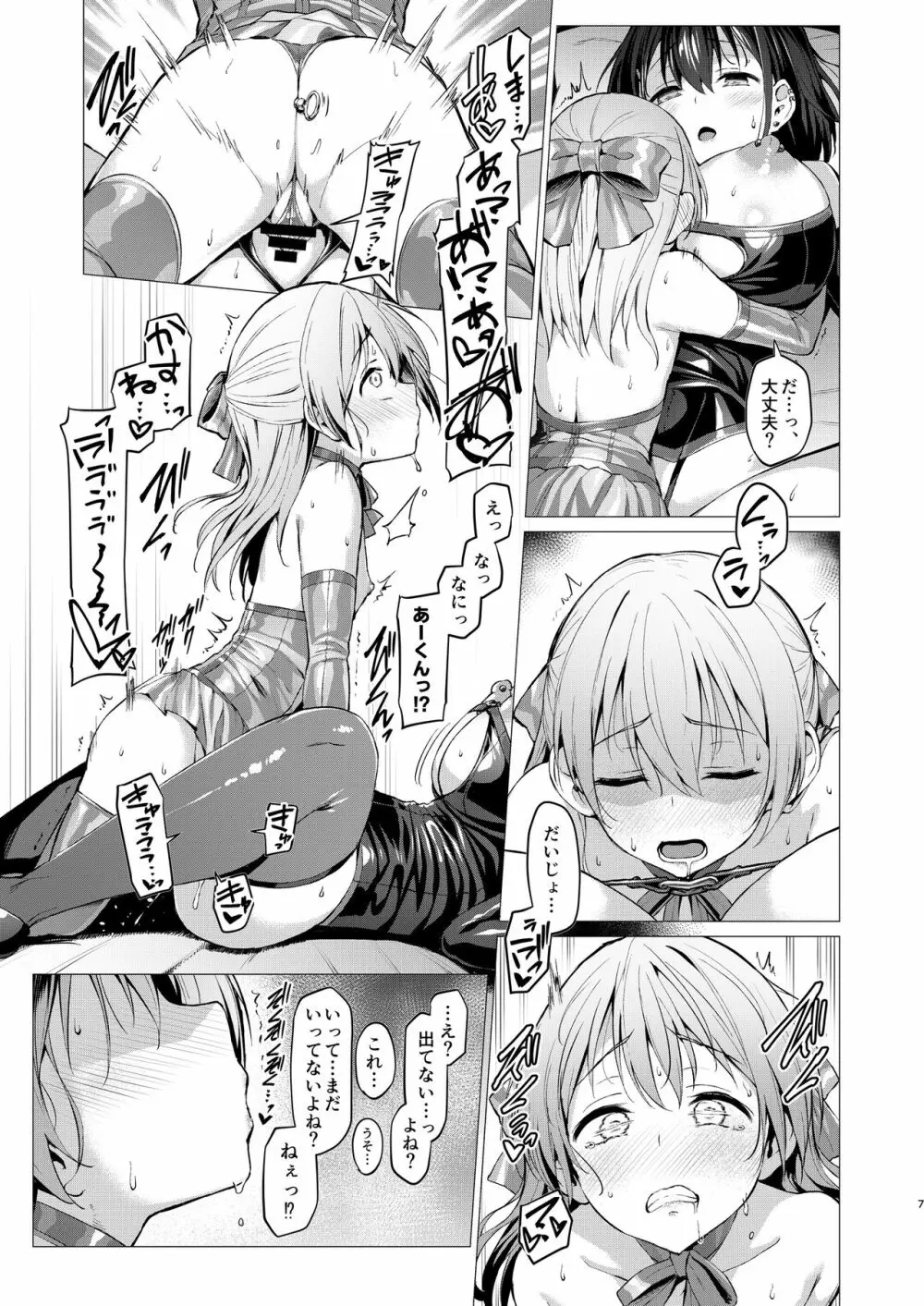ネトシス アフターシンドローム Page.6