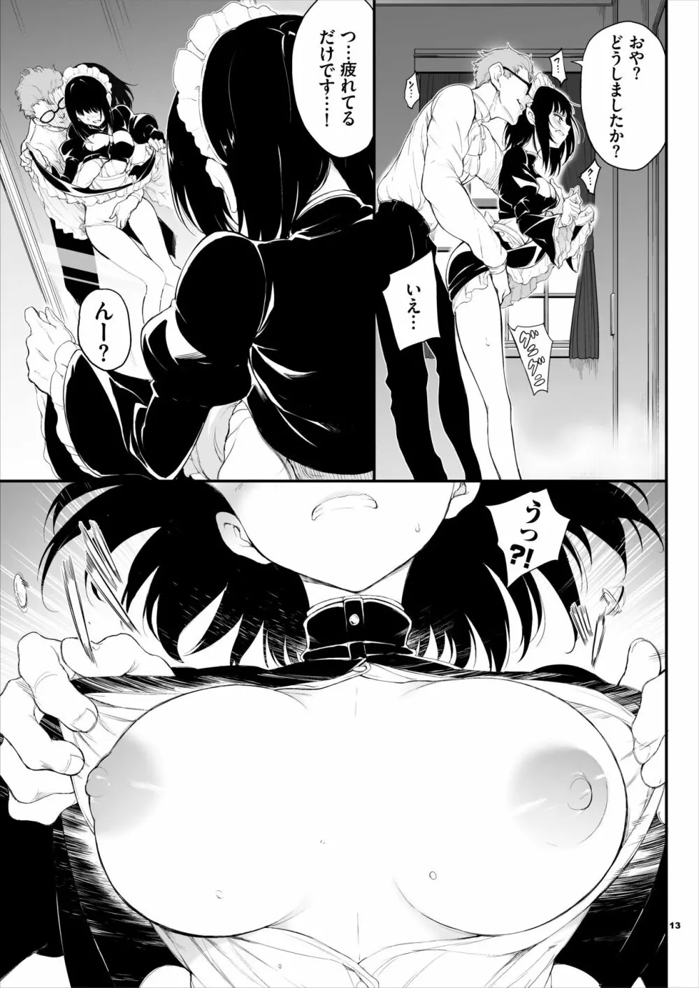 メイド教育。 -没落貴族 瑠璃川椿- Page.12