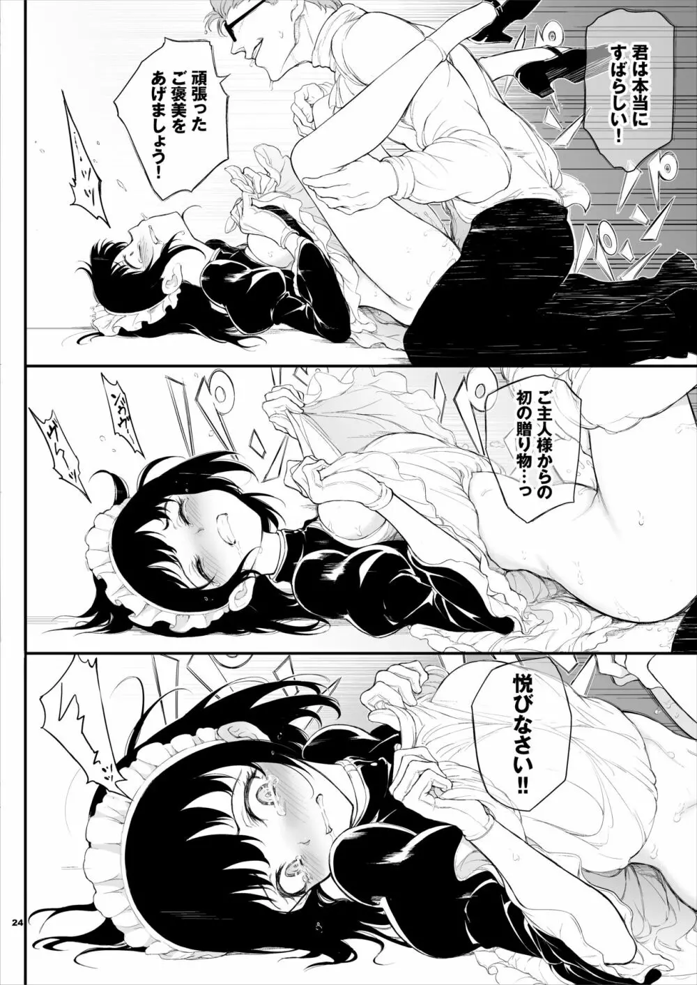 メイド教育。 -没落貴族 瑠璃川椿- Page.23