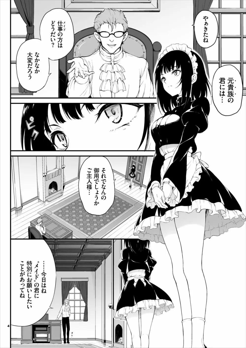メイド教育。 -没落貴族 瑠璃川椿- Page.3