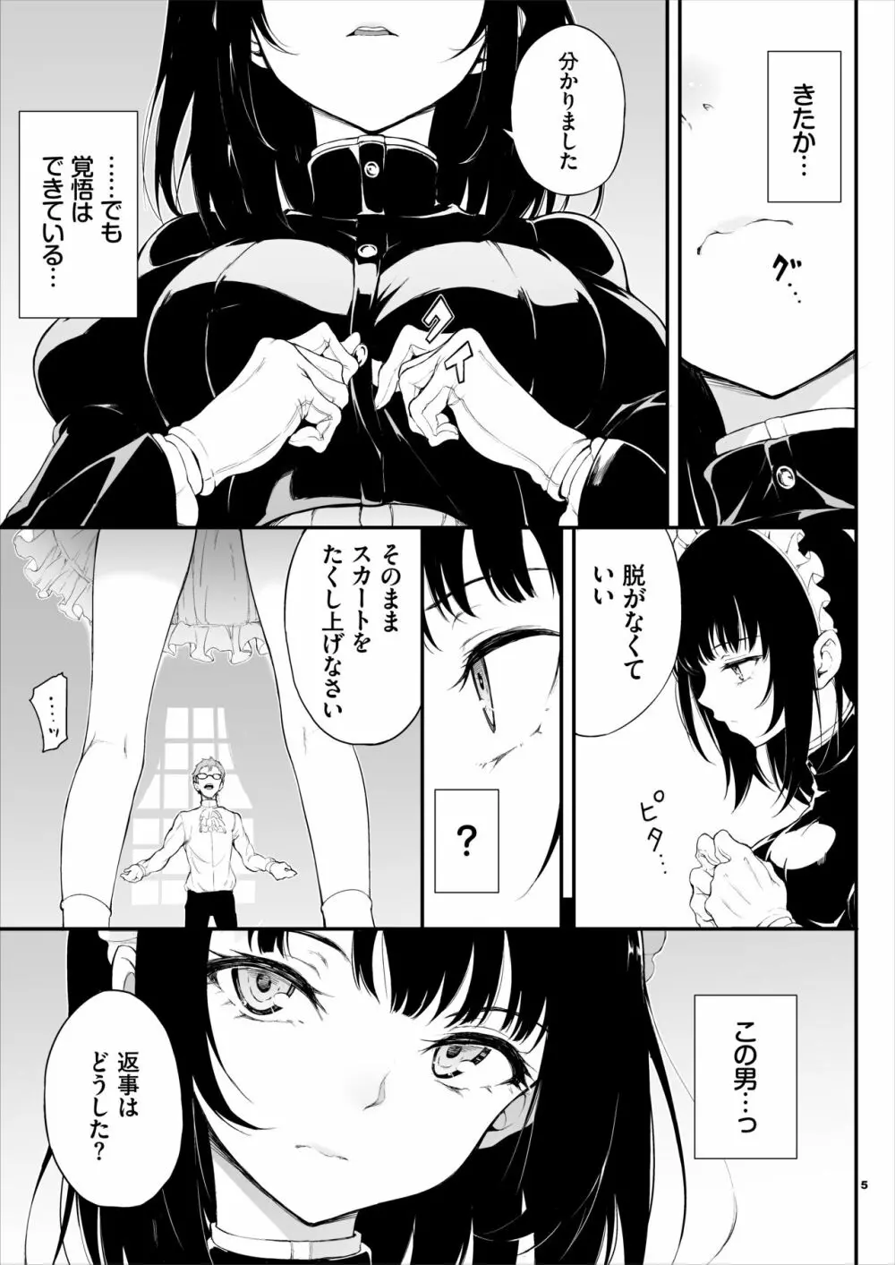 メイド教育。 -没落貴族 瑠璃川椿- Page.4