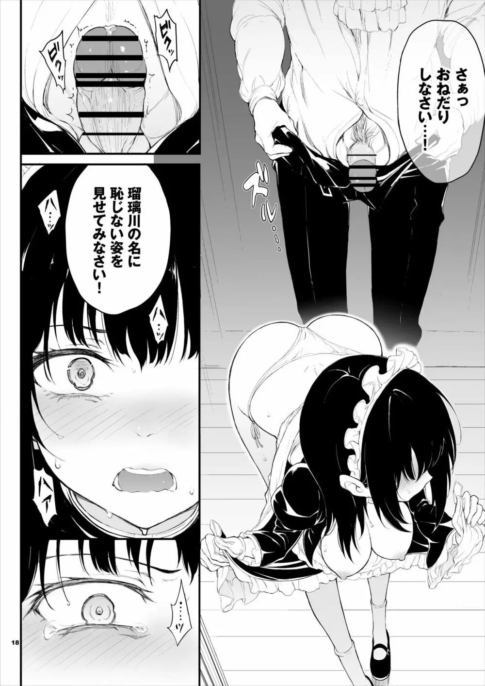 メイド教育。 -没落貴族 瑠璃川椿- Page.17