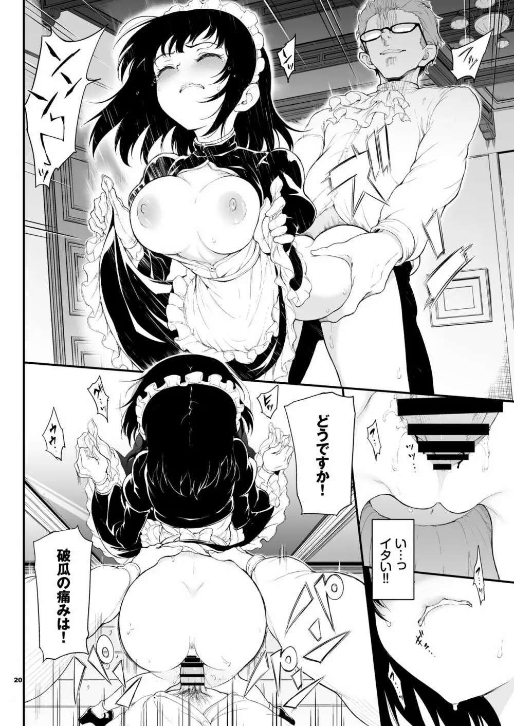 メイド教育。 -没落貴族 瑠璃川椿- Page.19
