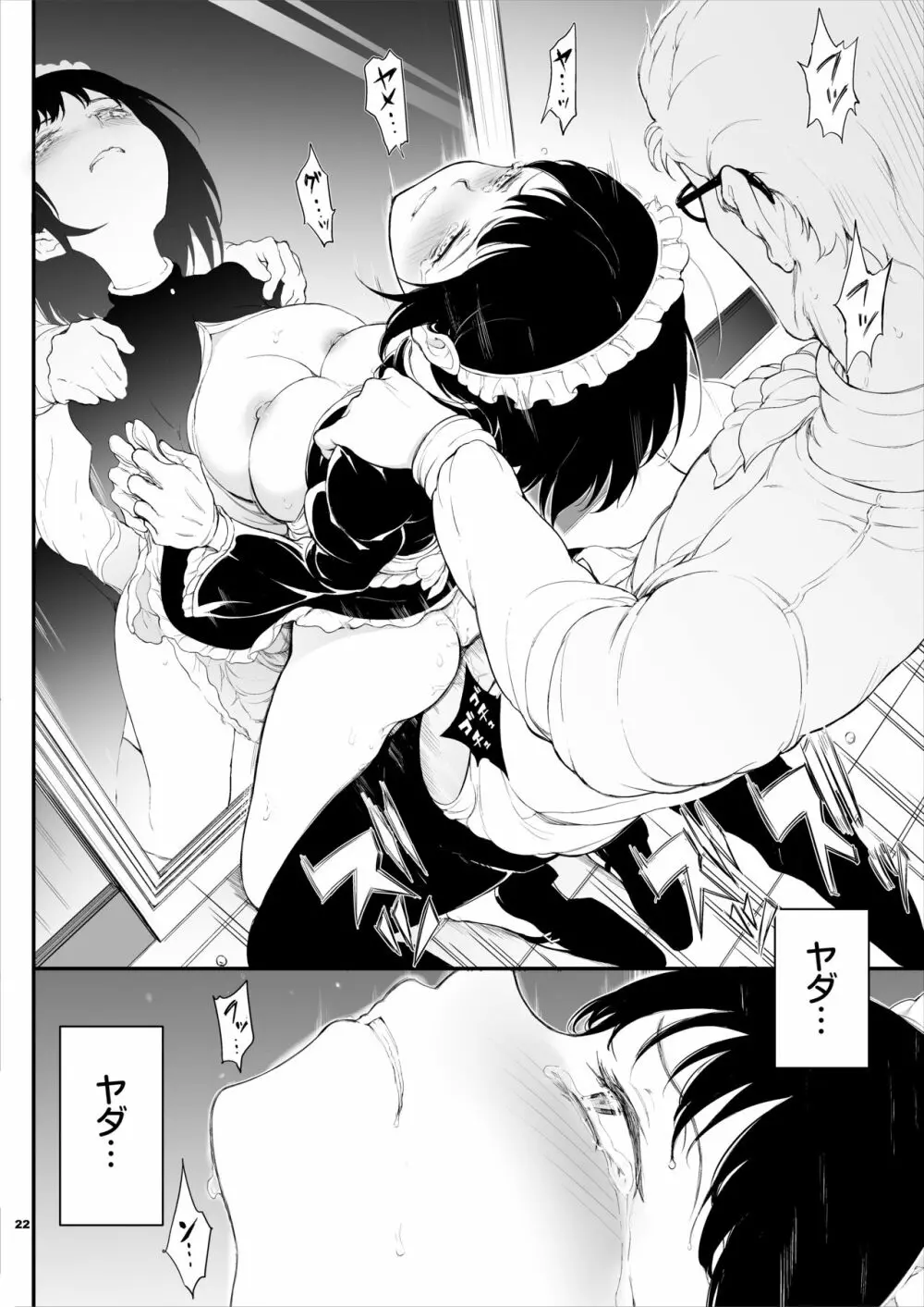 メイド教育。 -没落貴族 瑠璃川椿- Page.21