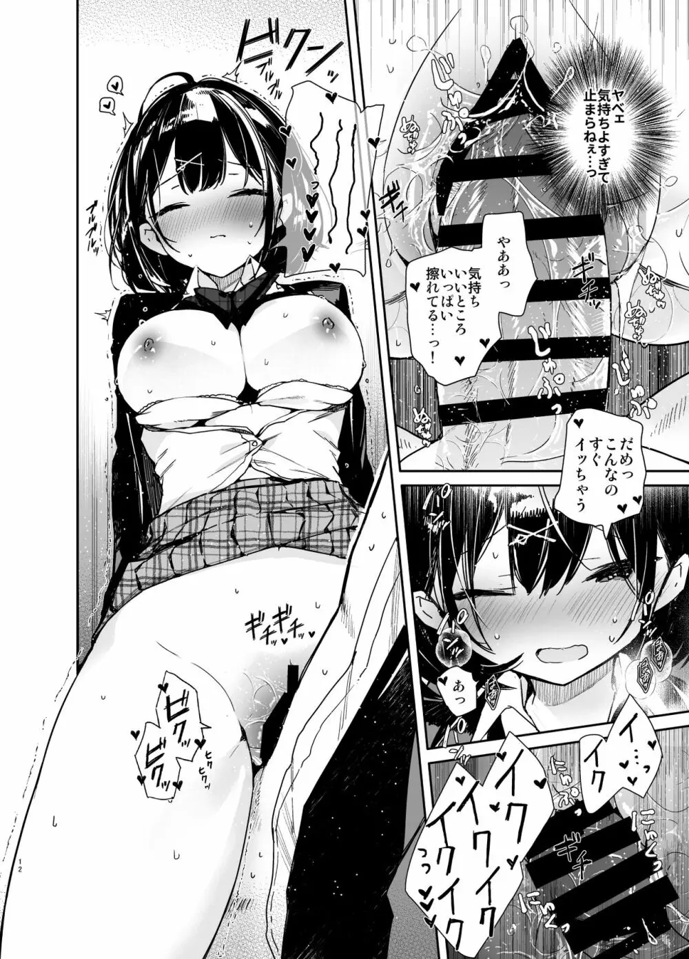 彼女と究極のいちゃいちゃえっち Page.12