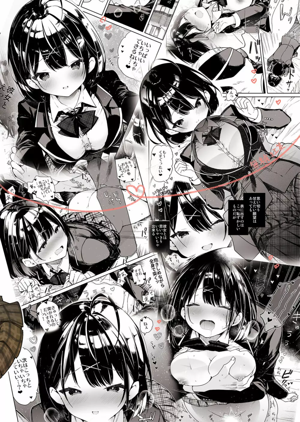彼女と究極のいちゃいちゃえっち Page.28