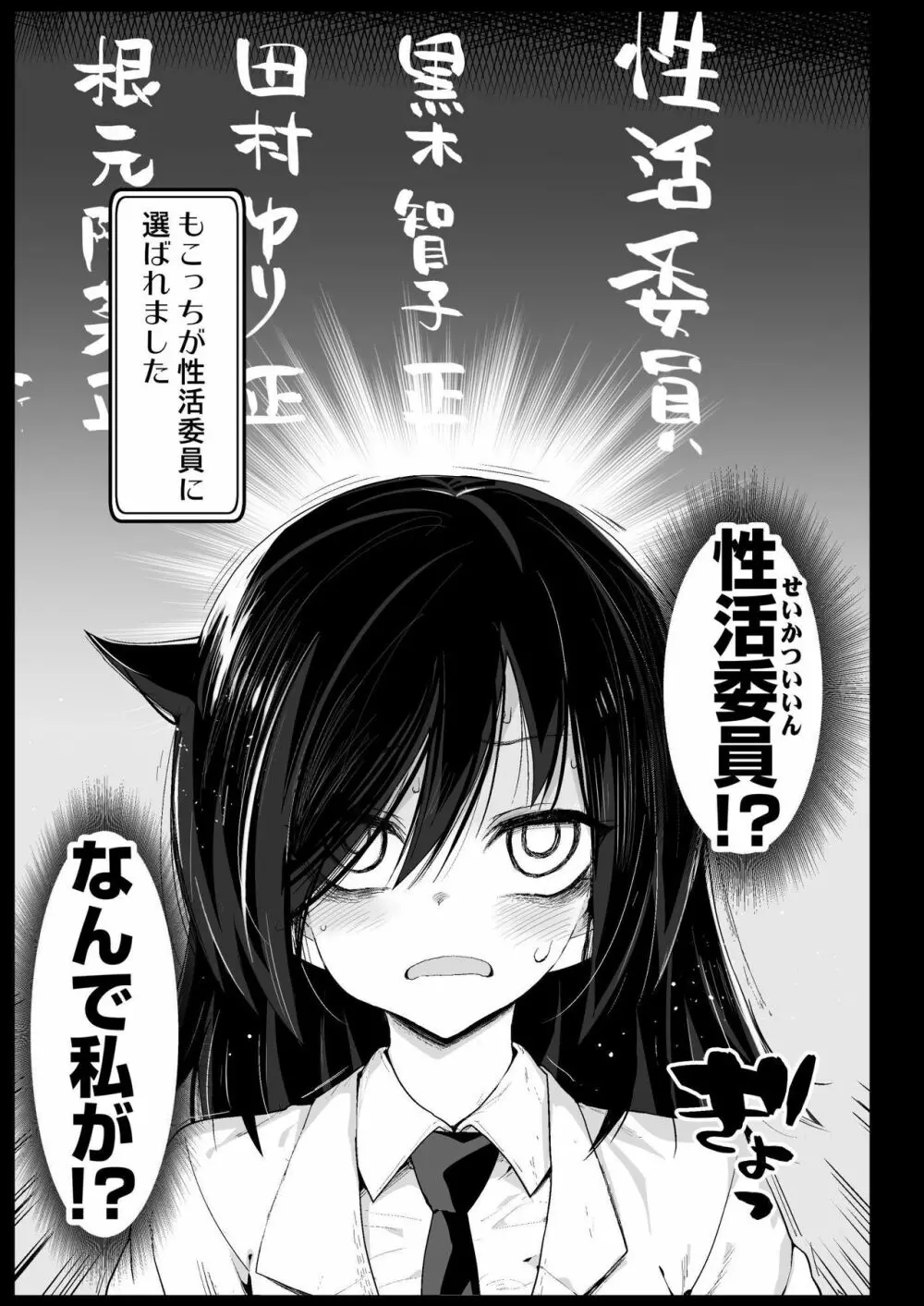 たのしい性活委員 Page.5
