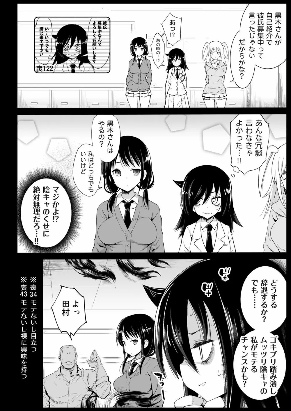たのしい性活委員 Page.6