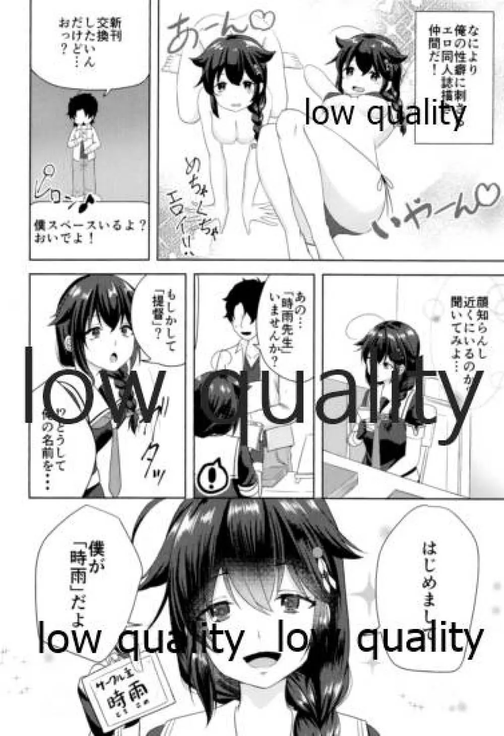 仲のいいフォロワーが実は時雨似のコスプレイヤー兼エロ同人作家でオフパコする話 Page.3