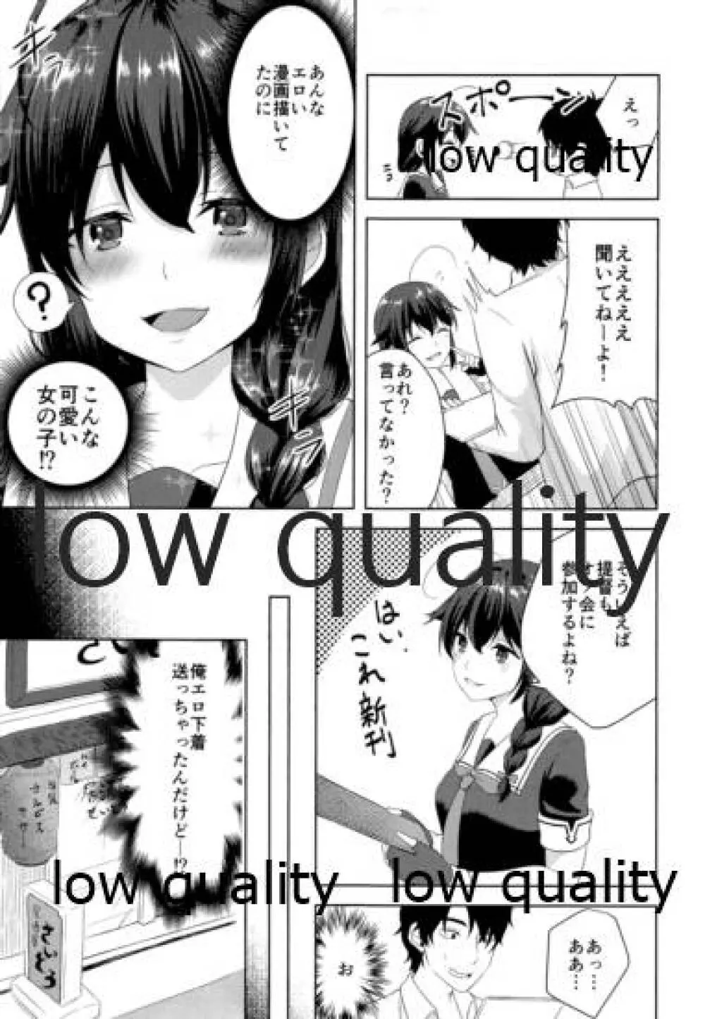 仲のいいフォロワーが実は時雨似のコスプレイヤー兼エロ同人作家でオフパコする話 Page.4