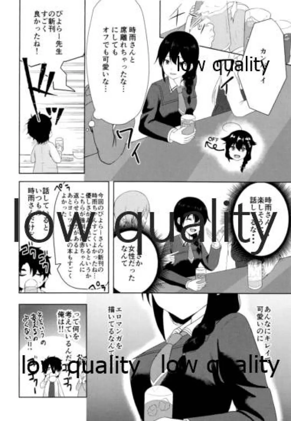 仲のいいフォロワーが実は時雨似のコスプレイヤー兼エロ同人作家でオフパコする話 Page.5