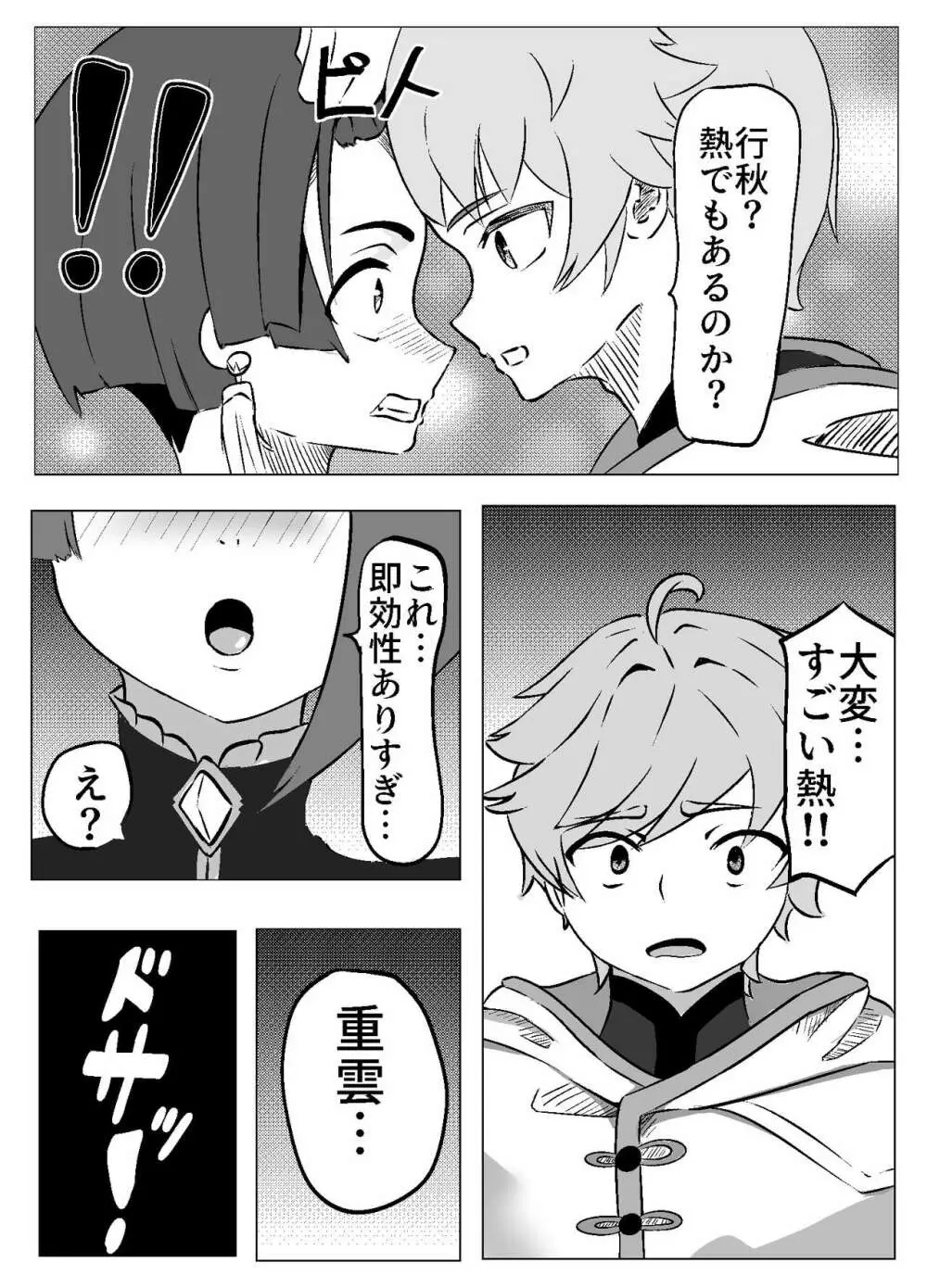 [えろすのすゝめ (おすぎ765)] 行秋くんと重雲くんが(中略)イチャイチャする本 (原神) [DL版] Page.13