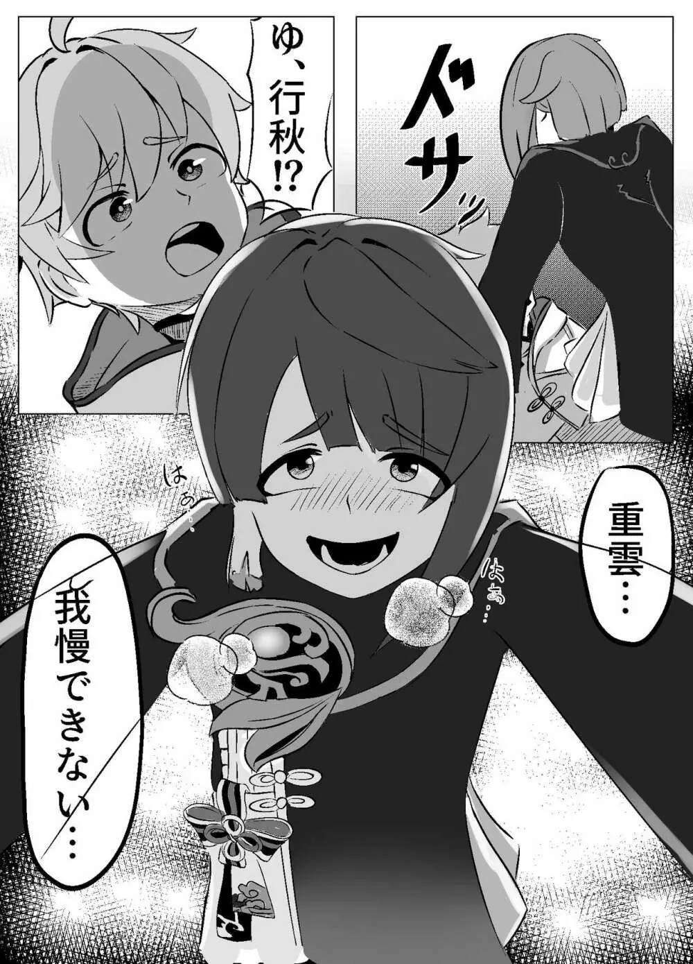 [えろすのすゝめ (おすぎ765)] 行秋くんと重雲くんが(中略)イチャイチャする本 (原神) [DL版] Page.14