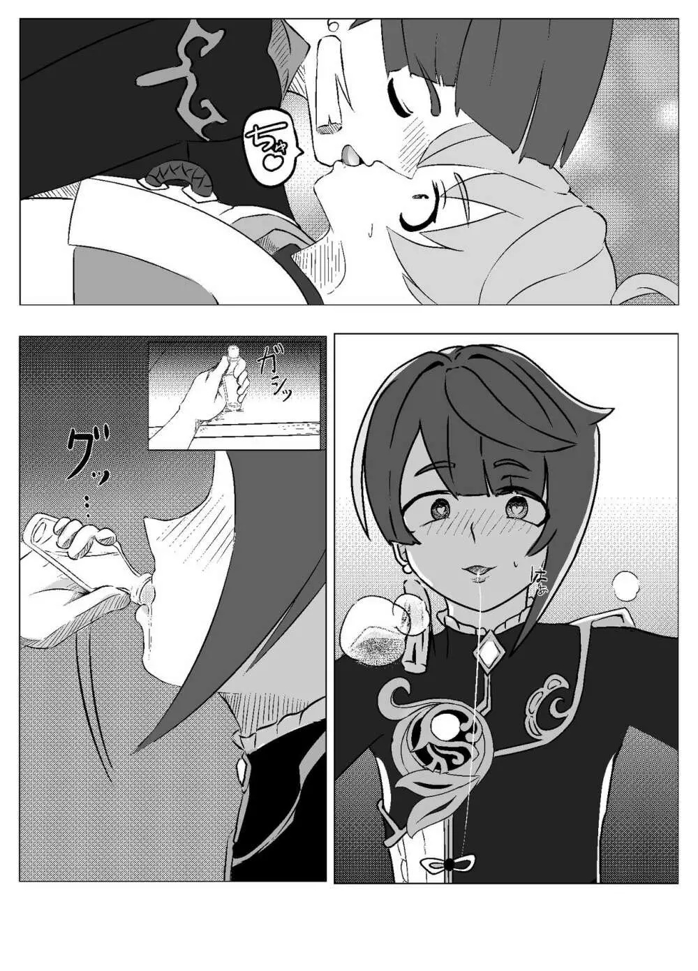 [えろすのすゝめ (おすぎ765)] 行秋くんと重雲くんが(中略)イチャイチャする本 (原神) [DL版] Page.15