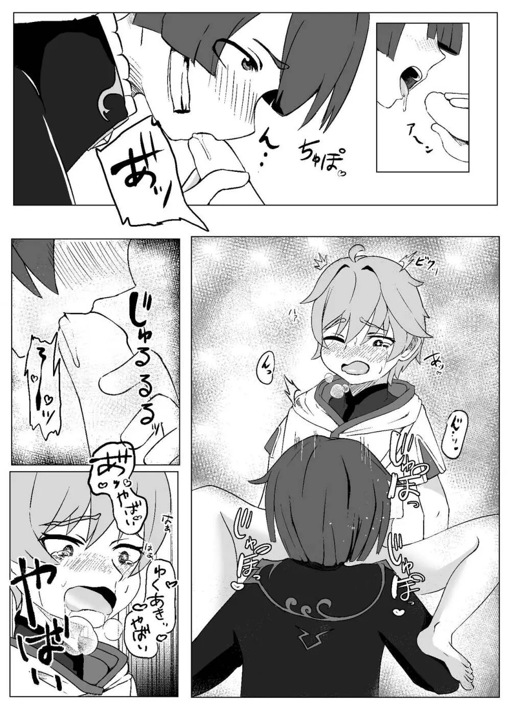 [えろすのすゝめ (おすぎ765)] 行秋くんと重雲くんが(中略)イチャイチャする本 (原神) [DL版] Page.21
