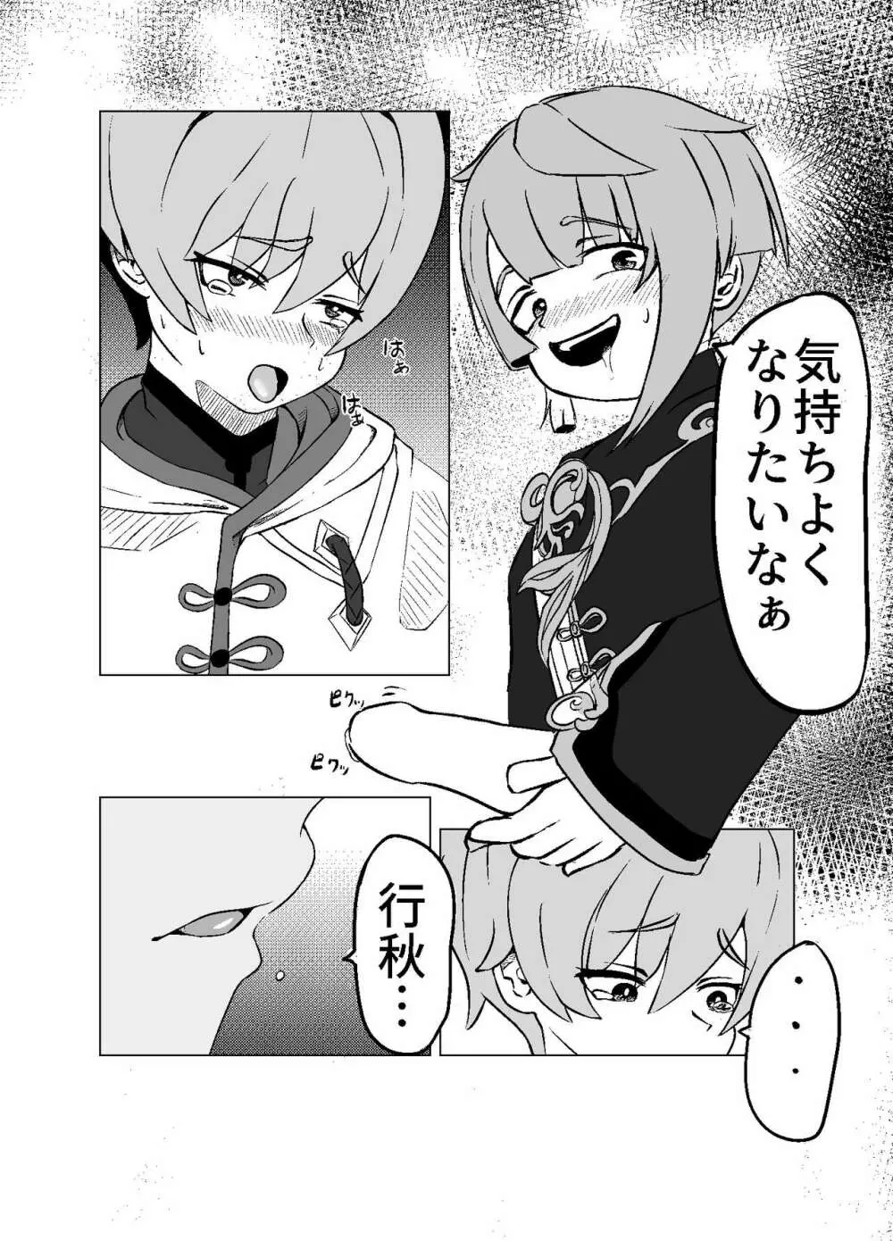 [えろすのすゝめ (おすぎ765)] 行秋くんと重雲くんが(中略)イチャイチャする本 (原神) [DL版] Page.24