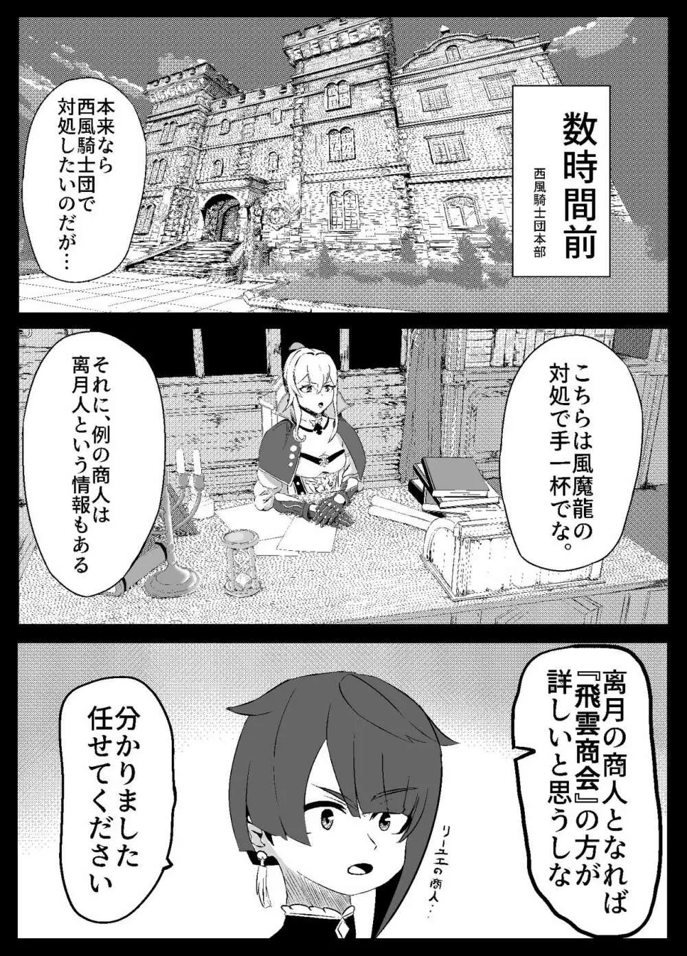 [えろすのすゝめ (おすぎ765)] 行秋くんと重雲くんが(中略)イチャイチャする本 (原神) [DL版] Page.4