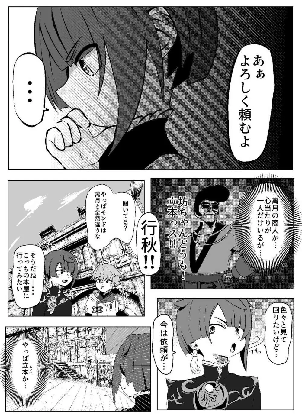 [えろすのすゝめ (おすぎ765)] 行秋くんと重雲くんが(中略)イチャイチャする本 (原神) [DL版] Page.5