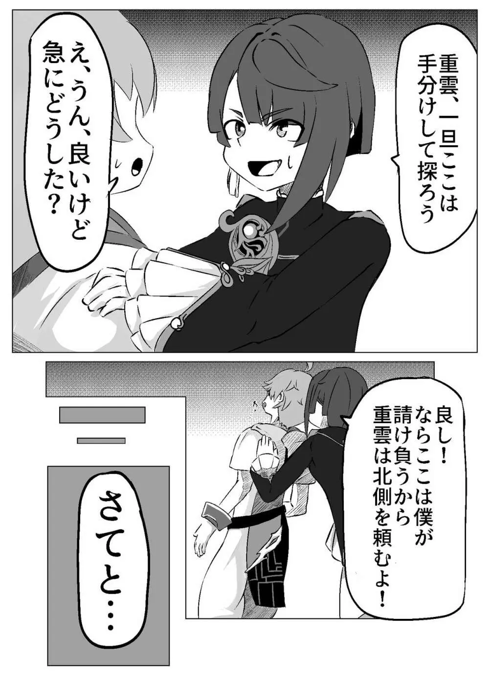 [えろすのすゝめ (おすぎ765)] 行秋くんと重雲くんが(中略)イチャイチャする本 (原神) [DL版] Page.6