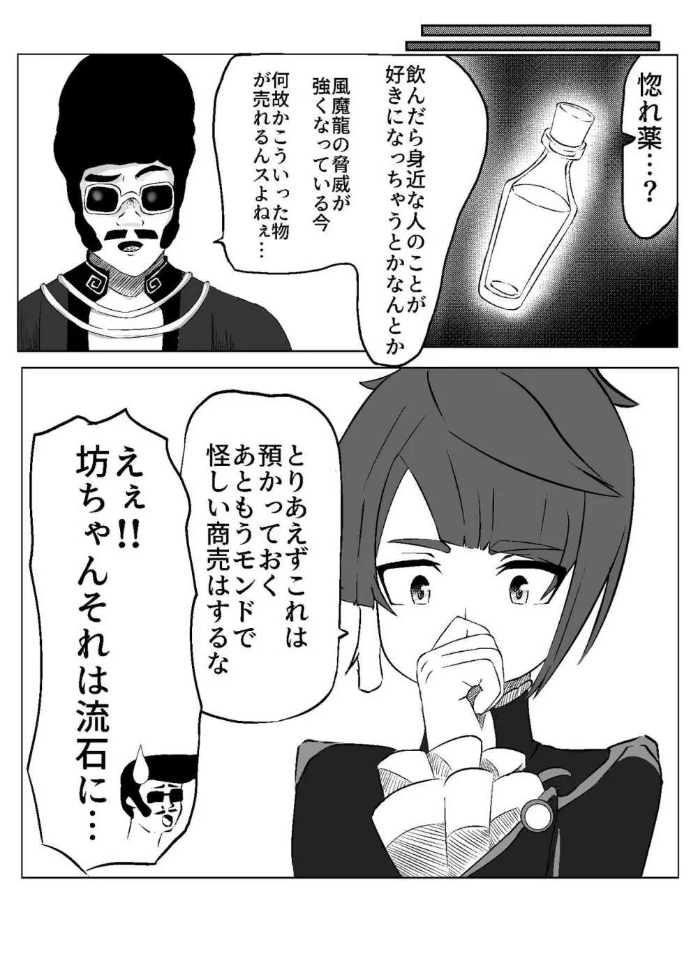 [えろすのすゝめ (おすぎ765)] 行秋くんと重雲くんが(中略)イチャイチャする本 (原神) [DL版] Page.8