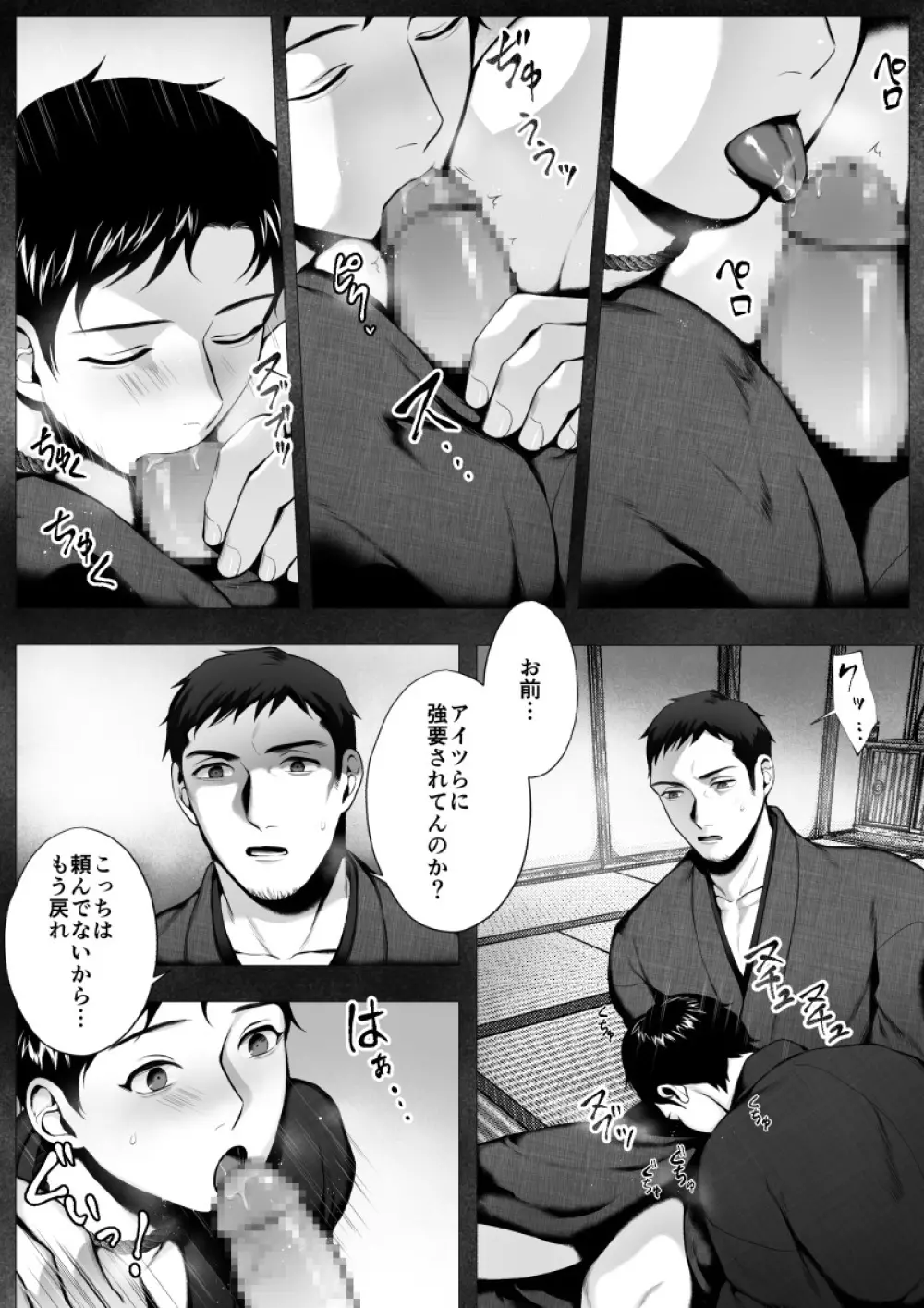 オオカミサマ -魅- Page.11