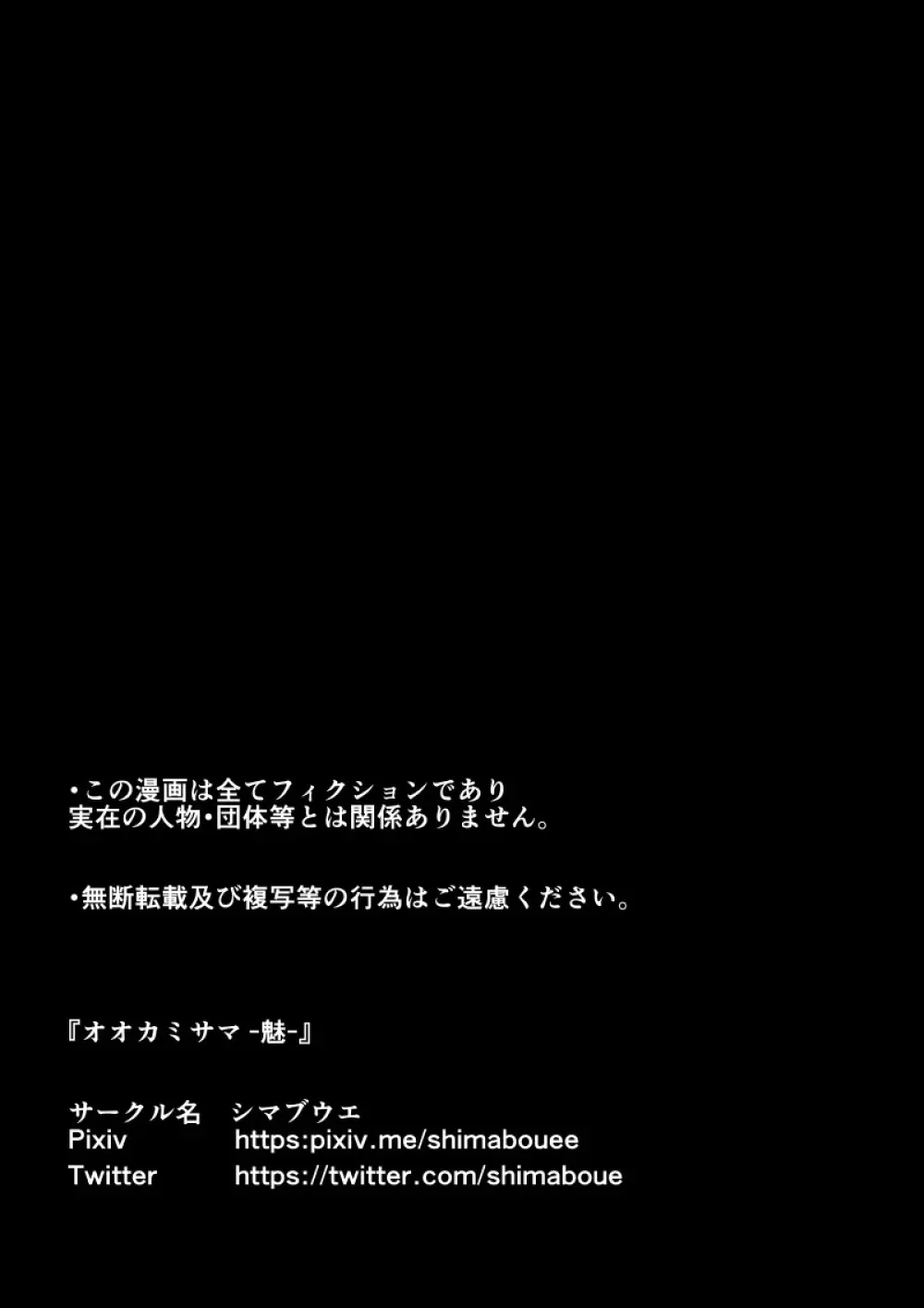 オオカミサマ -魅- Page.2