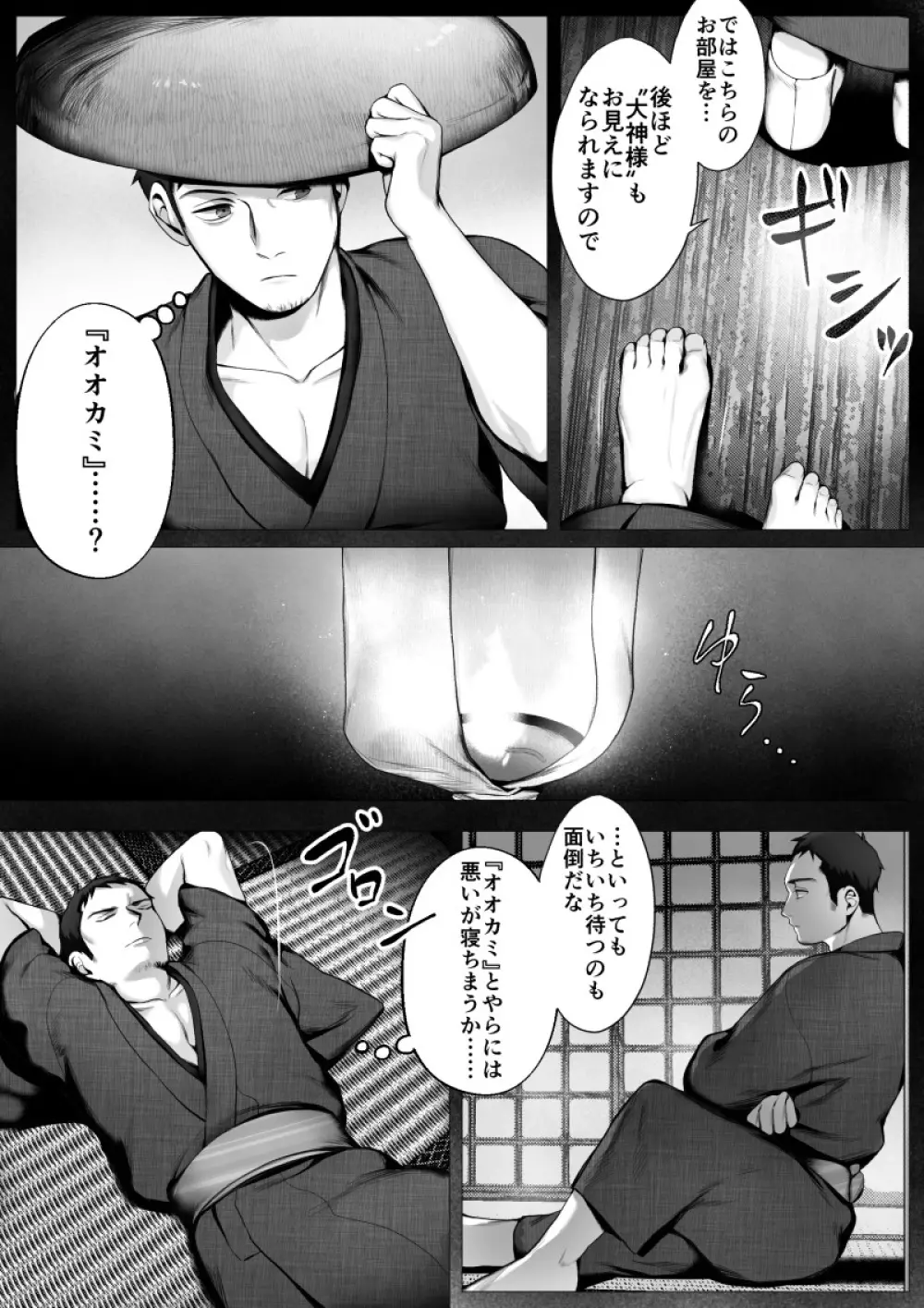 オオカミサマ -魅- Page.6