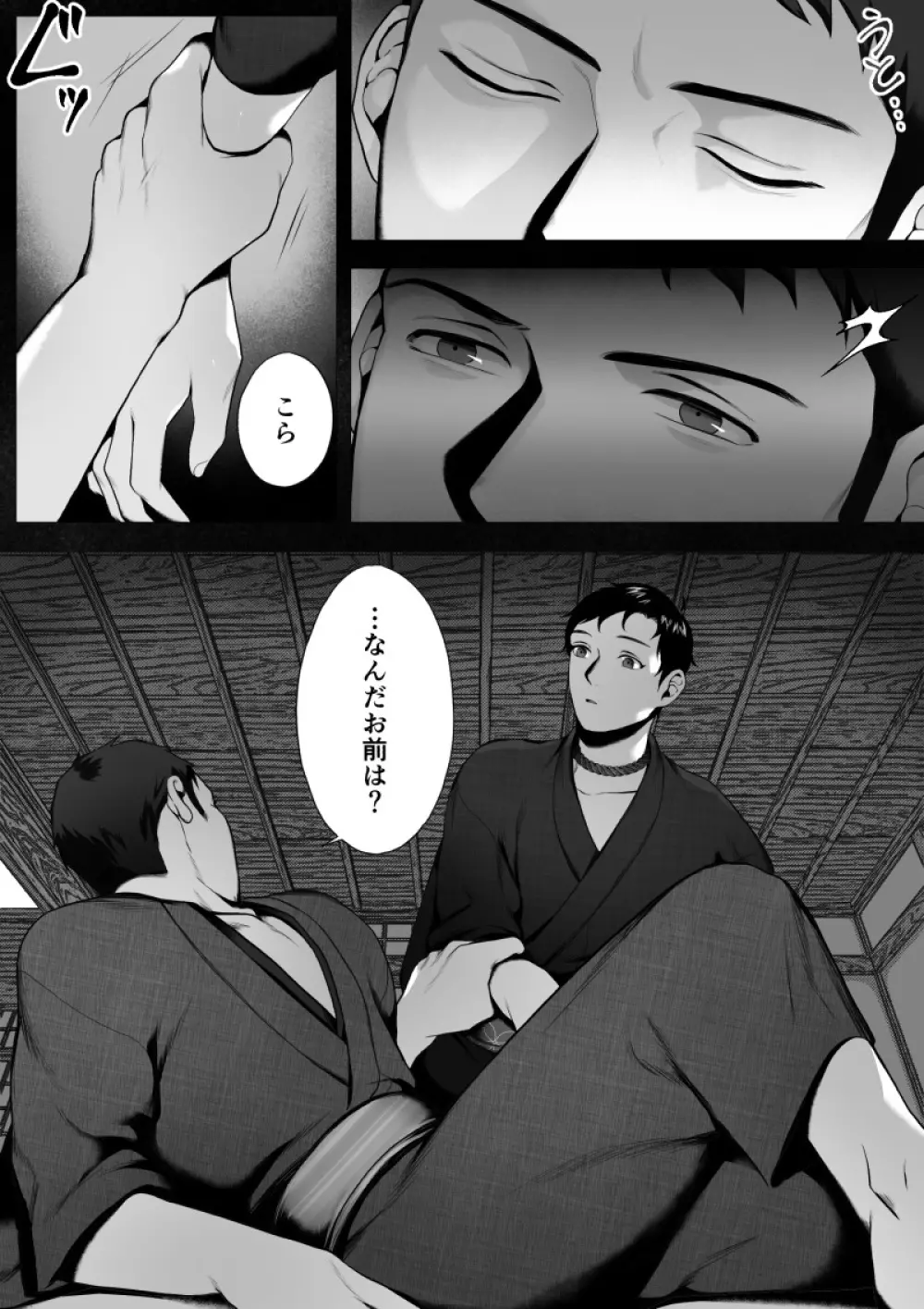 オオカミサマ -魅- Page.7