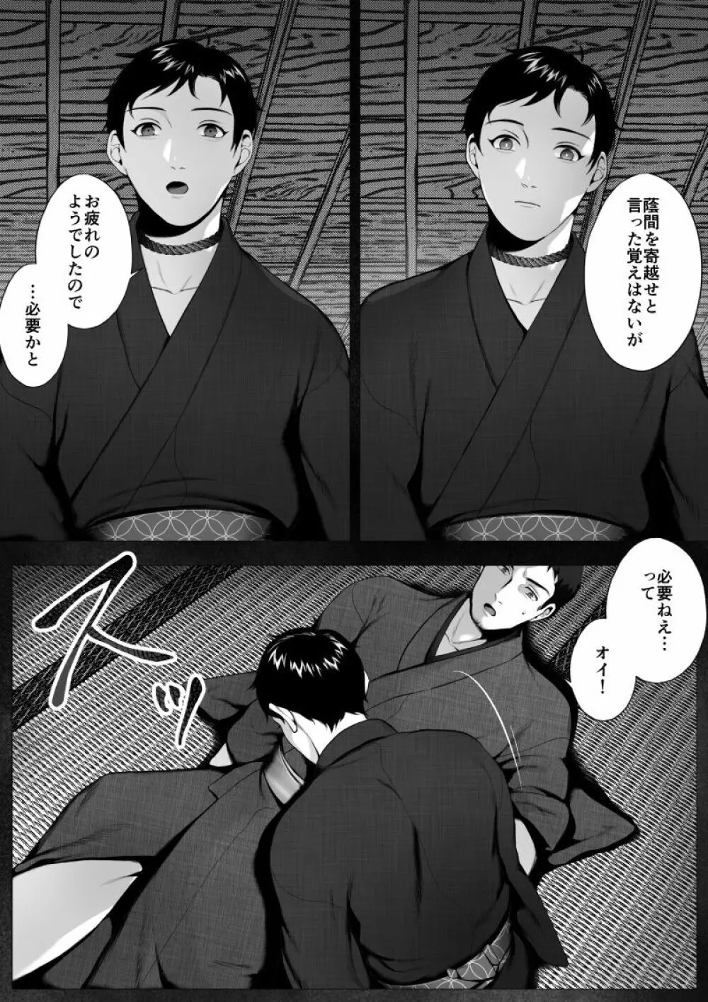 オオカミサマ -魅- Page.9