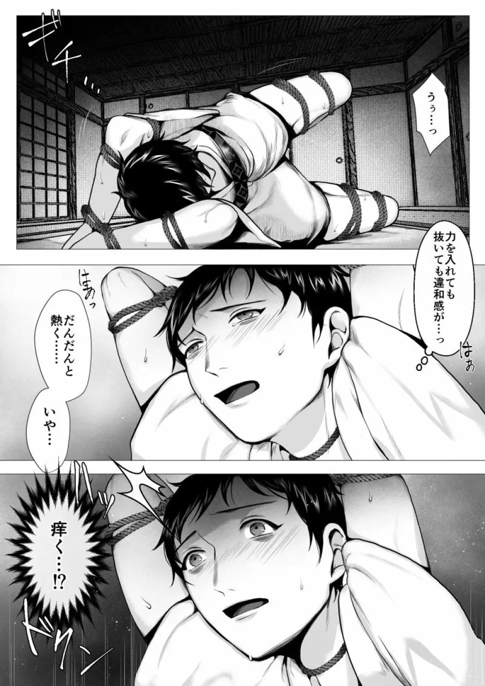 オオカミサマ -堕- Page.19