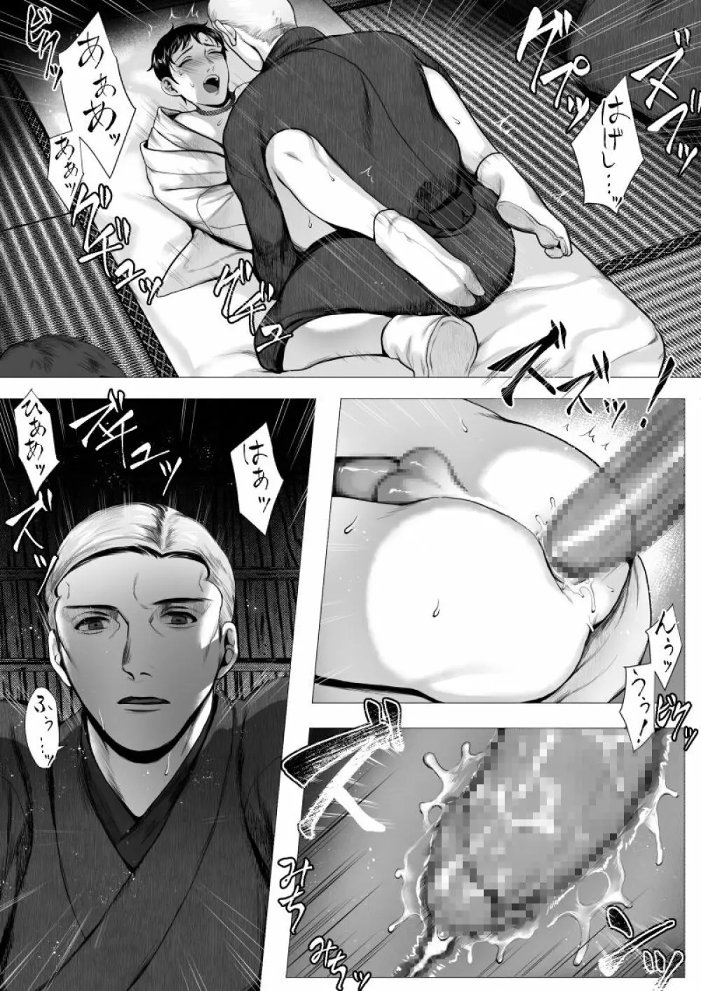 オオカミサマ -堕- Page.32