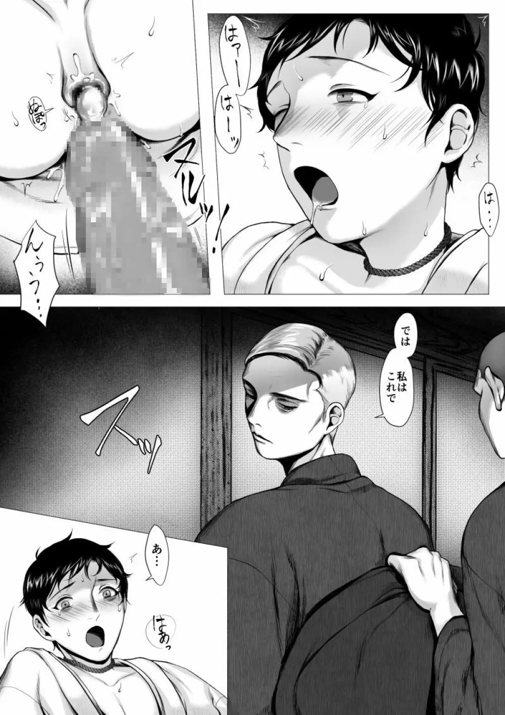オオカミサマ -堕- Page.34
