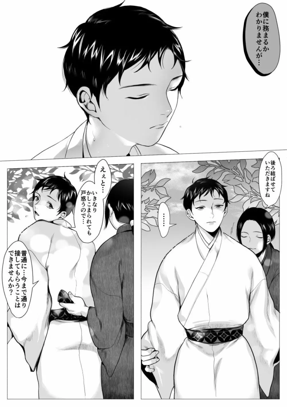 オオカミサマ -堕- Page.8