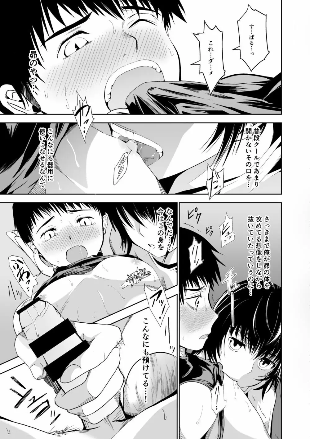 うちのキャプテンと裏でこっそりセックスしてまして 総集編 Page.19