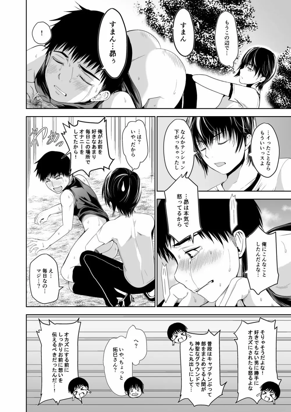 うちのキャプテンと裏でこっそりセックスしてまして 総集編 Page.28