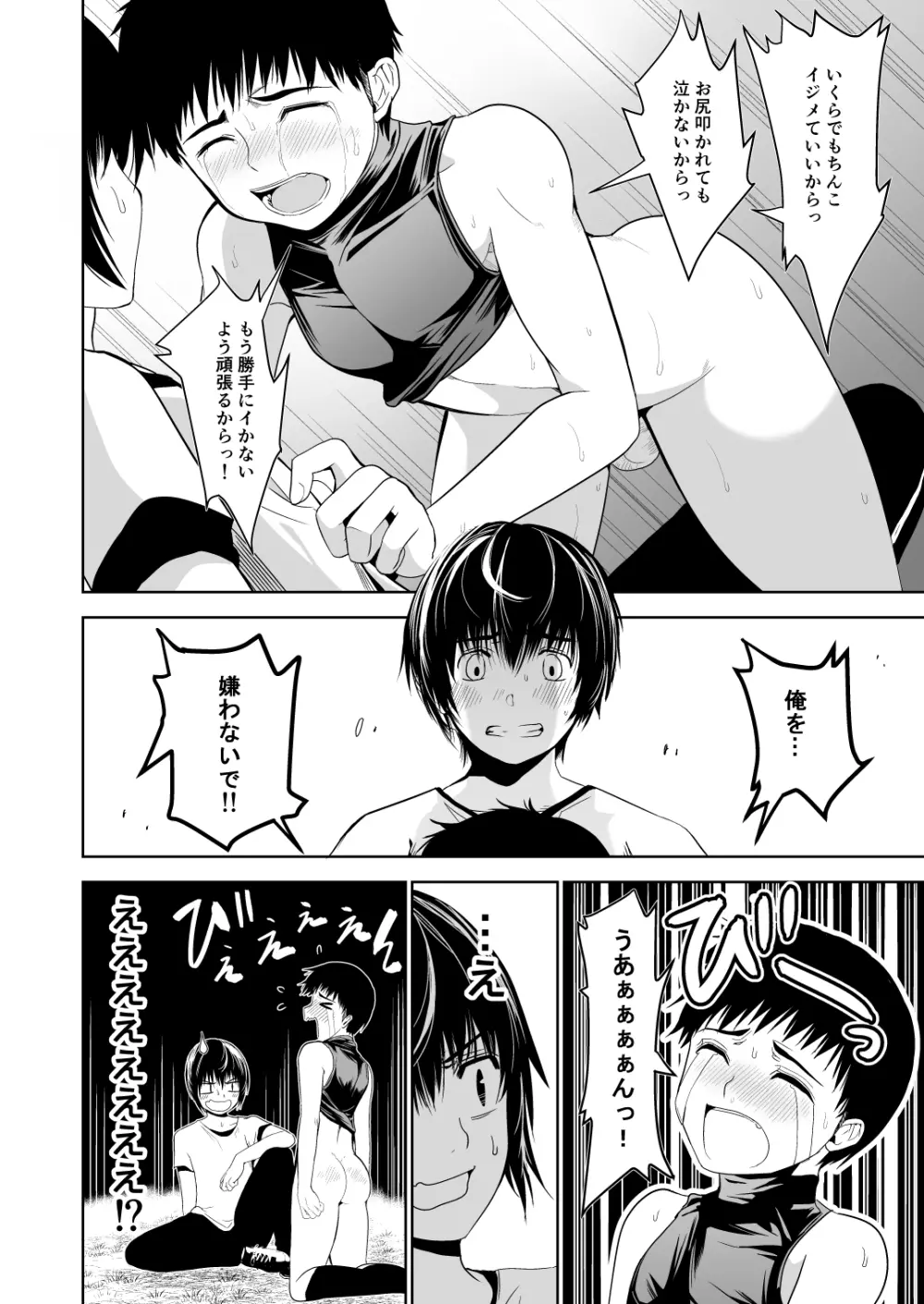 うちのキャプテンと裏でこっそりセックスしてまして 総集編 Page.30