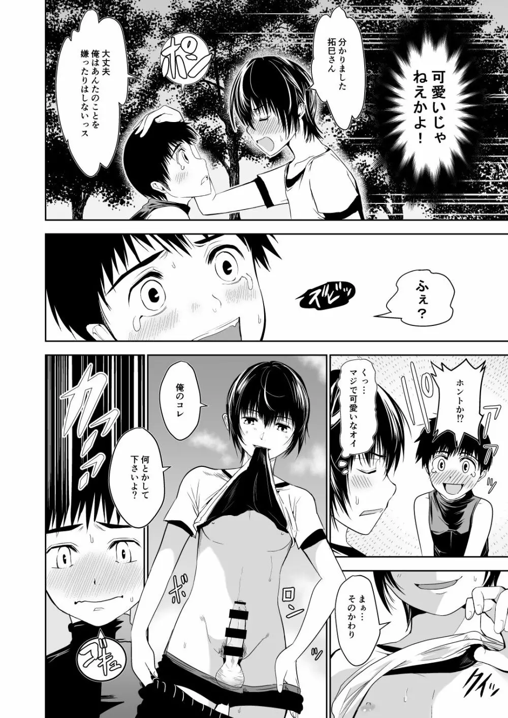 うちのキャプテンと裏でこっそりセックスしてまして 総集編 Page.32
