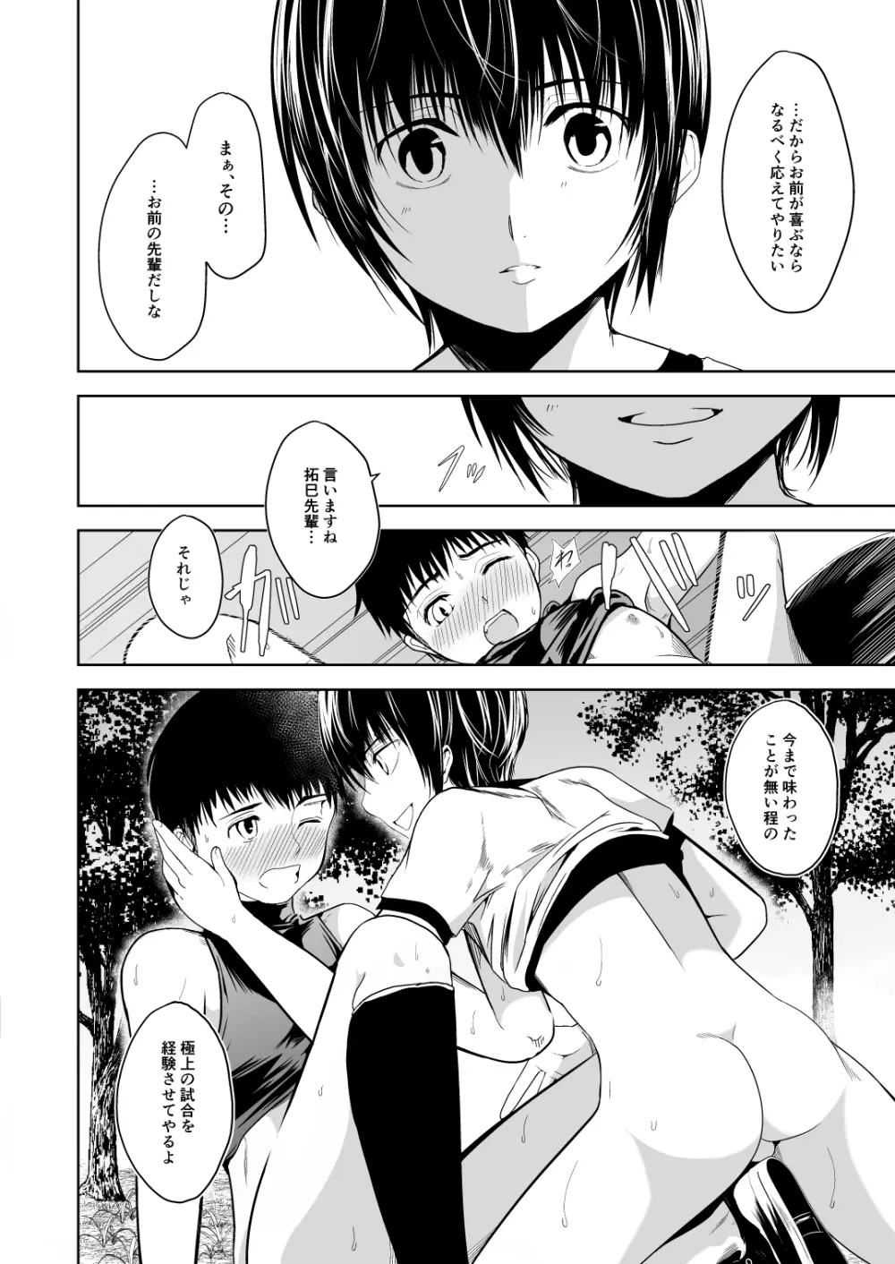 うちのキャプテンと裏でこっそりセックスしてまして 総集編 Page.36